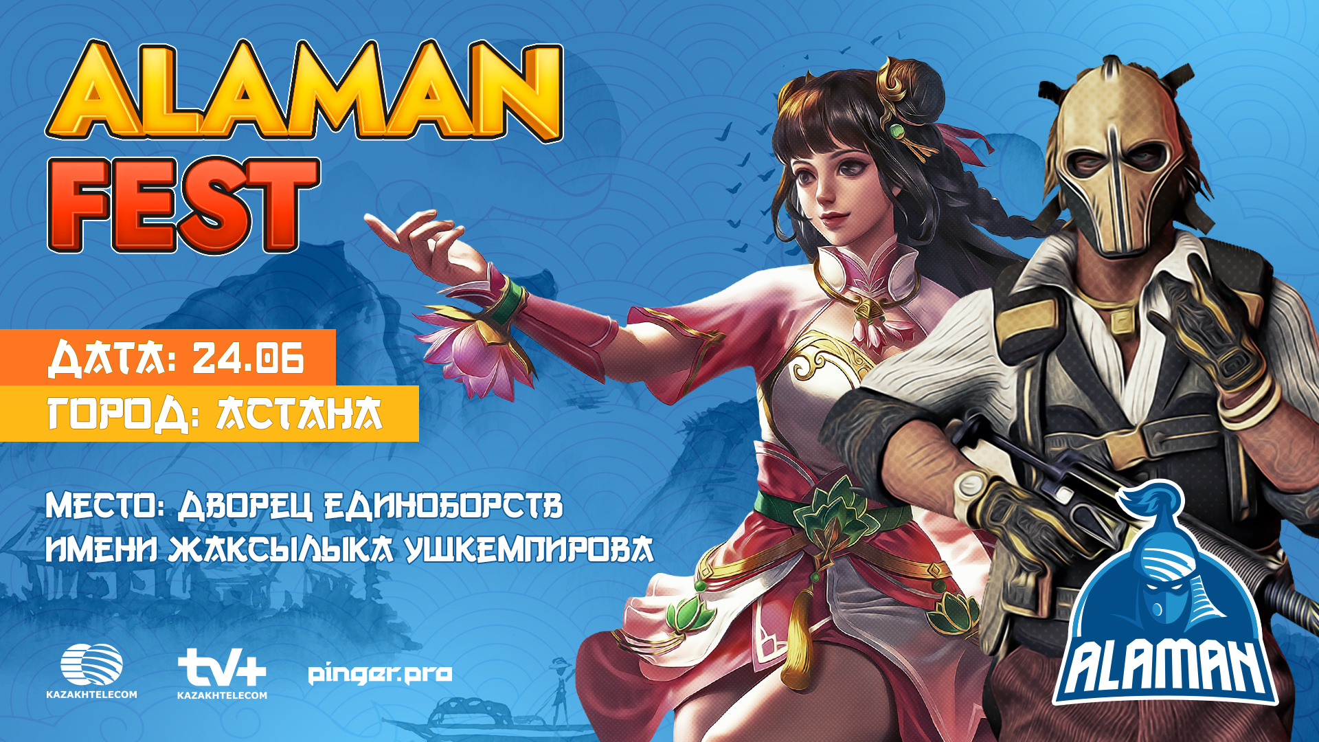 ALAMAN FEST. 24 июня 2023 года. Астана, Дворец единоборств